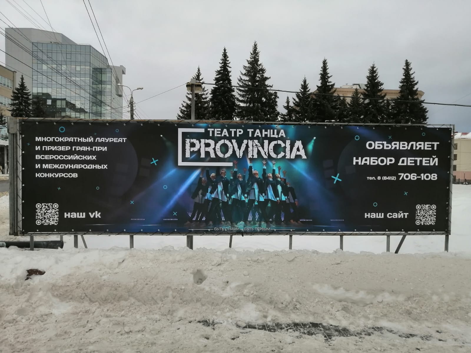 Баннер Театр танца Provincia